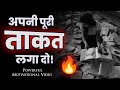 “Abhi Nahi Toh Kabhi Nahi!”😲Motivational Speech In Hindi