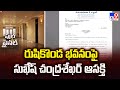Sukesh Chandrasekhar Letter to CM Chandrababu on Rushikonda Palace