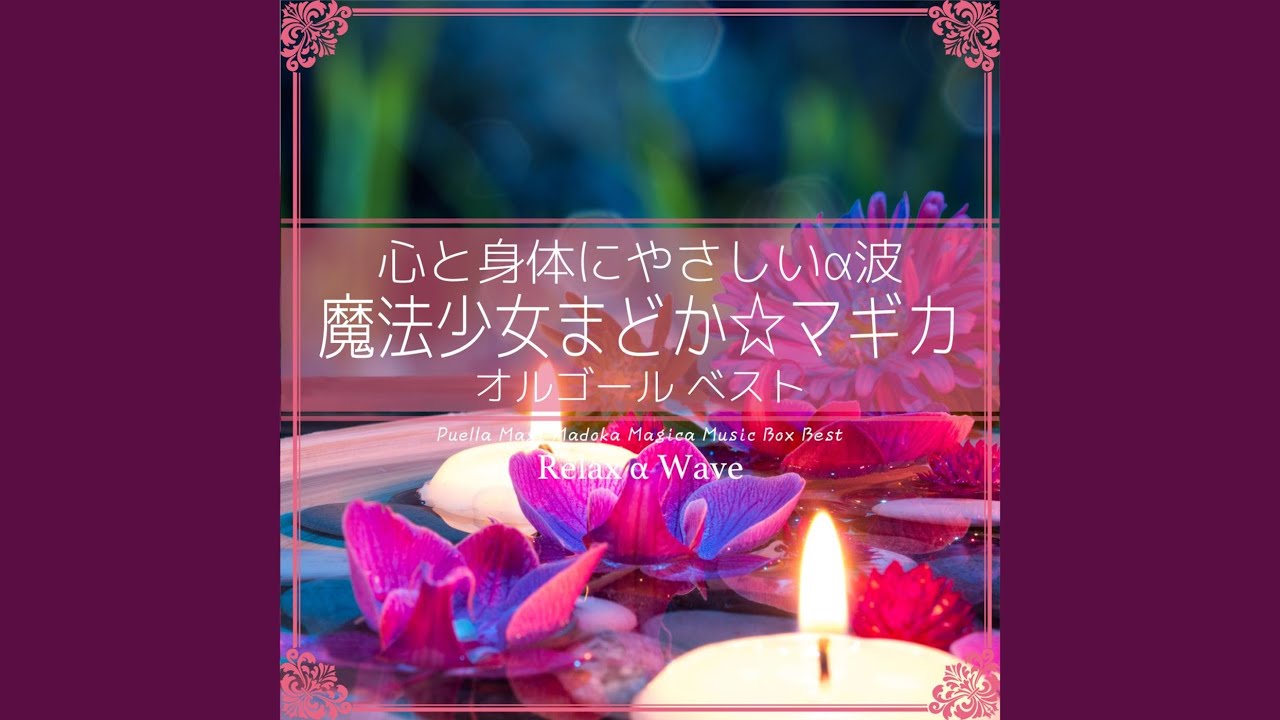 コネクト (オルゴール) - YouTube