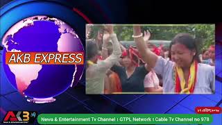 AKBtv Express News ।। ১৭ই এপ্রিল ।। ২০২৬