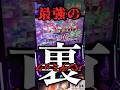 0.4%の裏パンデミックチャンスにぶち込んだ結果…【6/7配信切り抜き】 #エンターライズ #バイオハザード #スマスロ