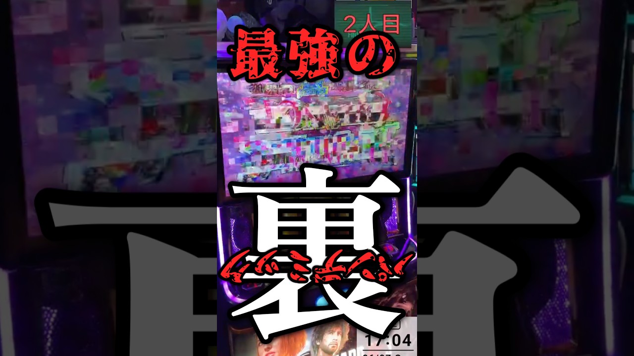 0.4%の裏パンデミックチャンスにぶち込んだ結果…【6/7配信切り抜き】 #エンターライズ #バイオハザード #スマスロ