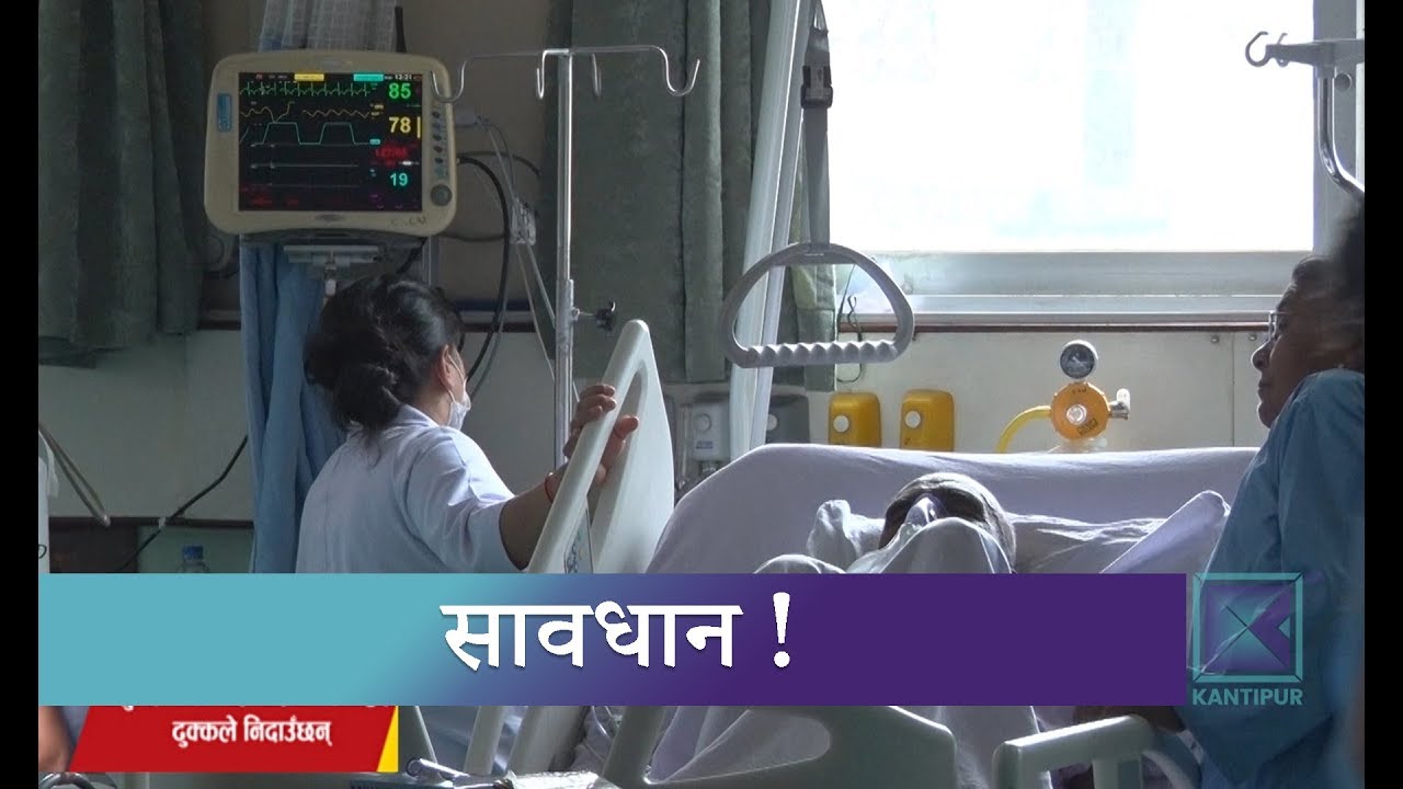 तीस बर्षमुनिका युवामासमेत हृदयघातको जोखिम | Kantipur Samachar news headlines uk