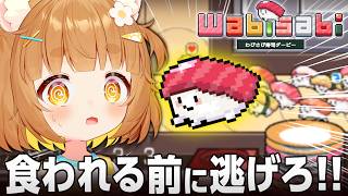食われないように逃げろ！？新感覚競争寿司育成ゲー？！わびさび寿司ダービー！！【小学生VTuberあのちゃん🐶 📛】