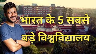 TOP 5 LARGEST UNIVERSITY IN INDIA|BHARAT KI SABSE BADI UNIVERSITY|TOP UNIVERSITY IN INDIA