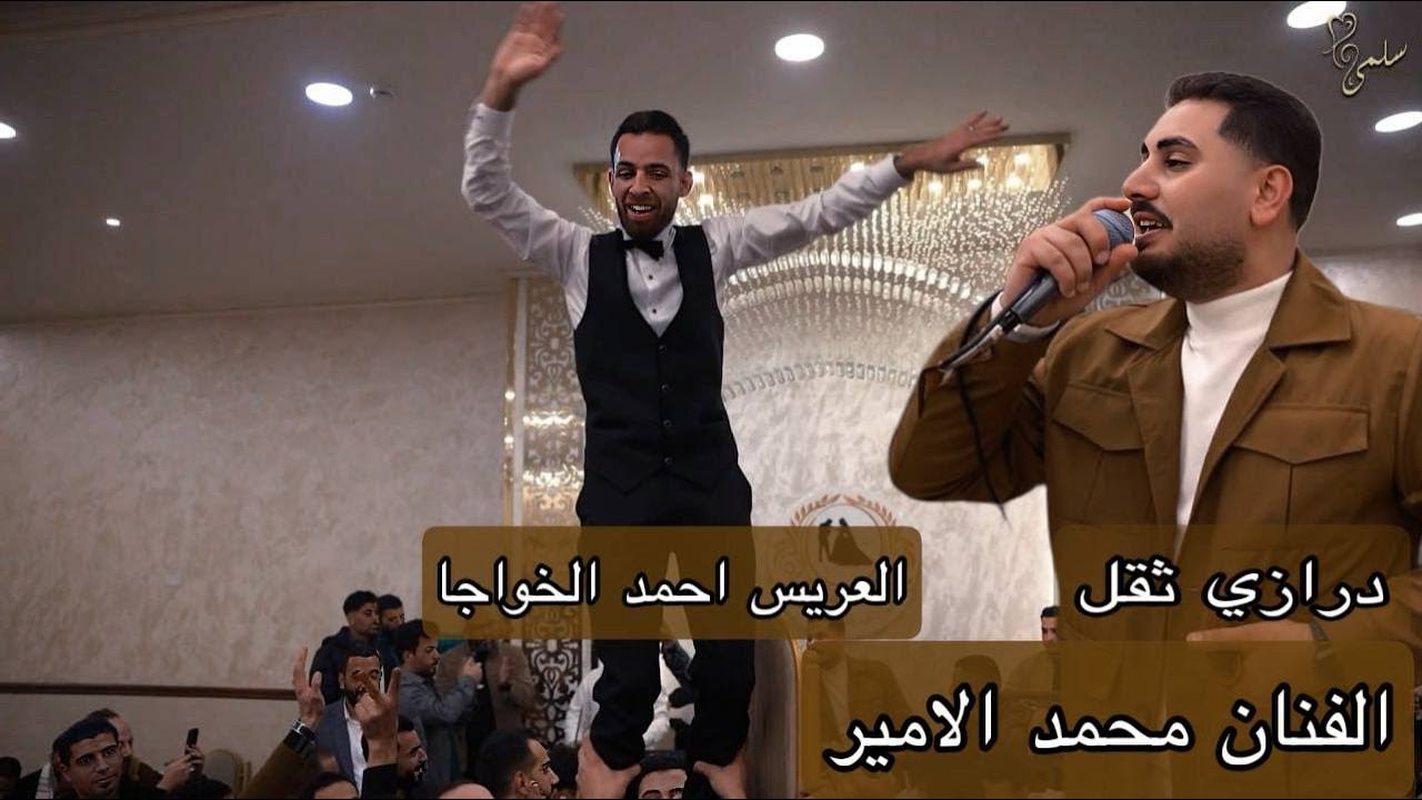 #اسمراني وعيونو سمرا#الفنان محمد الامير#مركز سلمى للتصوير 0796522550