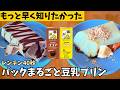 【材料2つ】パックごと冷やすだけ！一番早くてラクな豆乳プリン