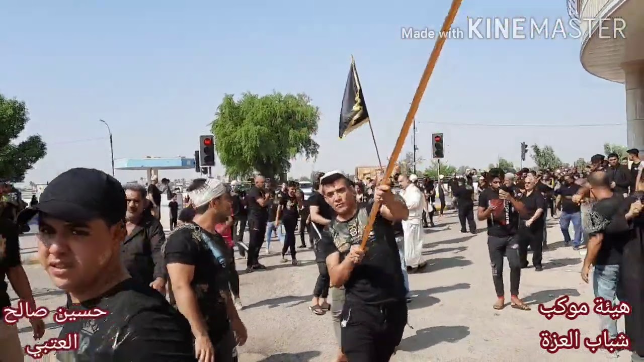 هيئة موكب شباب العزة (اهالي الكوت) العاشر من محرم 2020