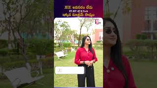 JEE అవసరం లేదు IIT,IIIT ల్లో B Tech ఇక్కడ మాత్రమే సాధ్యం | #jklakshmipatuniversity