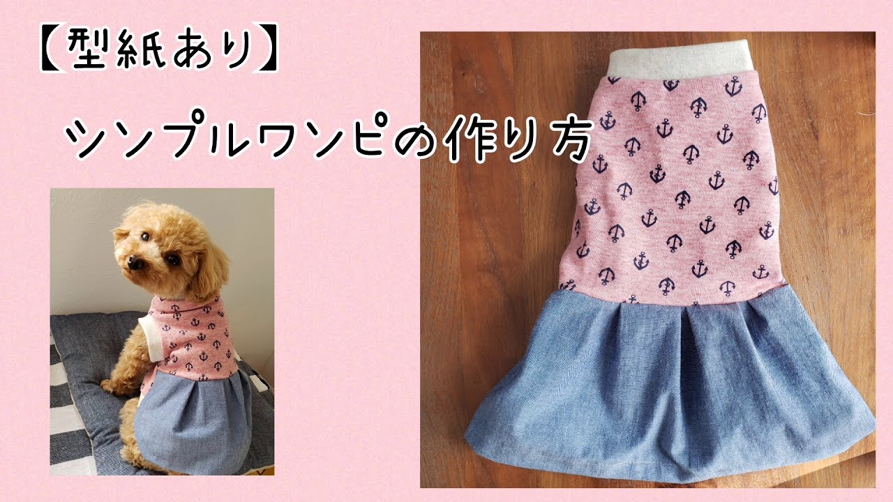 犬服ハンドメイド　ワンピース