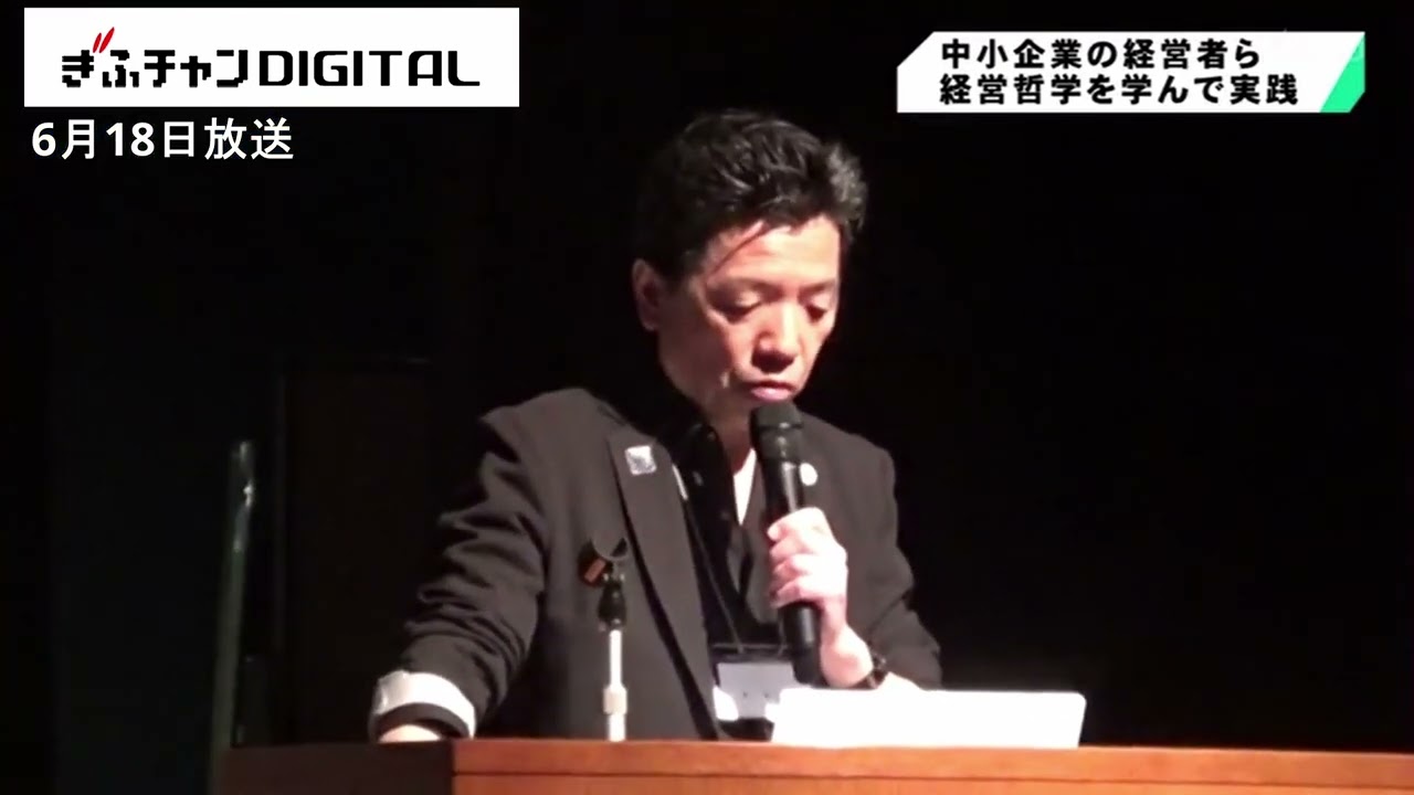 経営哲学を学んで実践 岐阜実践経営塾が例会 岐阜市 - YouTube