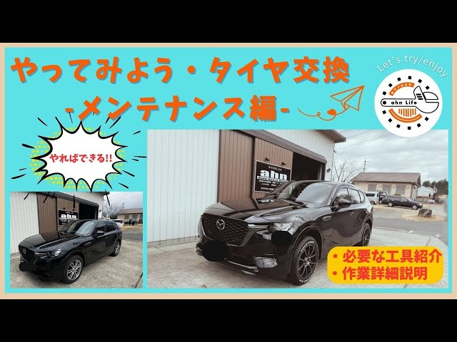 メンテナンス編】やってみよう！タイヤ交換 - YouTube