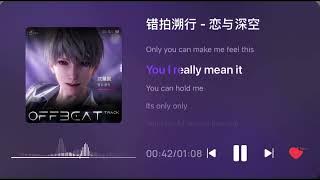 Xavier | Offbeat Track | Music Play & Lyrics | Love and Deepspace 