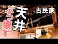 DIY｜お風呂場を広くするために天井を壊す