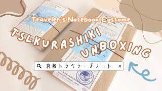 開封！】TSL倉敷でカスタマイズしたトラベラーズノートが届きました