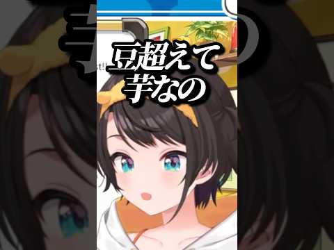 姉街の茹でる枝豆が美味すぎて変な表現になるスバルw【ホロライブ/星街すいせい/大空スバル】#ホロライブ #ホロライブ切り抜き