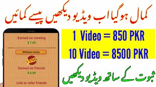 How to make money online in urdu hindi | Watch video and earn money | Technical Khan screenshot 5