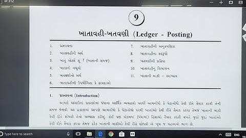 11 Account Gujarati Medium Ch 9
