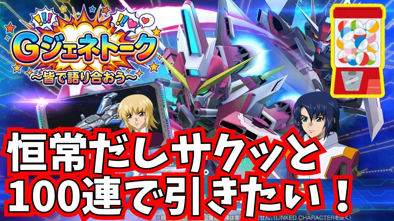 【GジェネET】【雑談】GジェネETガチ勢による雑談【質問大歓迎】
