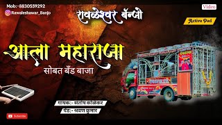 Aala Maharaja 💯🥁 || Sk.Singer || Sravan Kumar || Rawaleshawar Banjo || Beed 