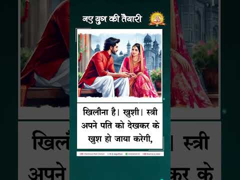 अमृत सन्देश:- नए युग की तैयारी | Naye Yug Ki Taiyari