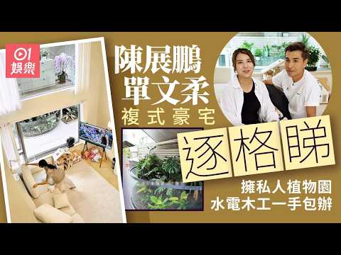 [01 Seconds to Watch Entertainment] Chan Ze-peng's single-man-rou duplex mansion, full of space, ...