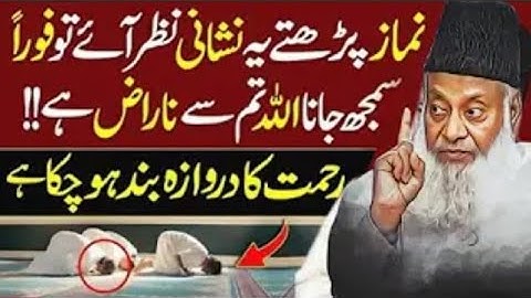 Namaz Mein Galti Aksr Log Karte Hain || Namaz Ka Tariqa || Dr Israr Ahmed Latest Bayan ||