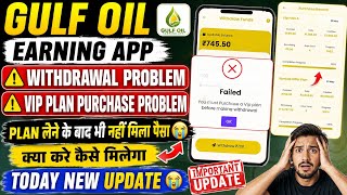Gulf Oil Earning App Withdrawal Problem,Gulf Oil App Vip Plan Purchase Problem,Gulf App New Update