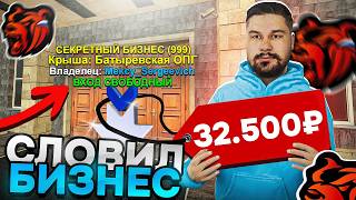 СЛОВИЛ топ БИЗНЕС на АСТАНЕ за 32 500Р в БЛЕК РАША / BLAC...