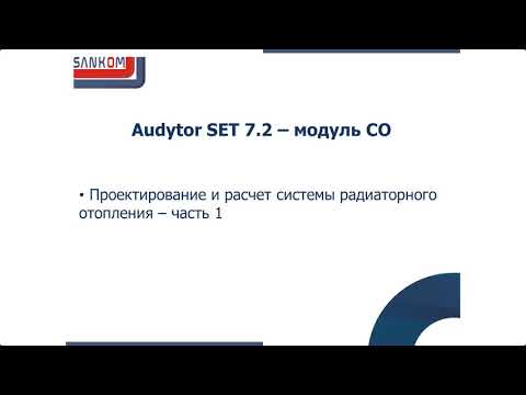 Audytor SET 7.2 - модуль СО - часть 3