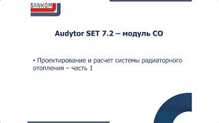 Audytor SET 7.2 - модуль СО - часть 3