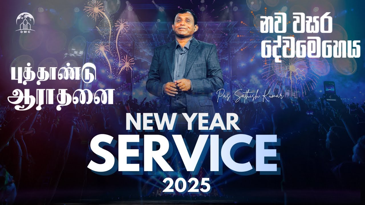 🔴Live - Welcome to Divine Word Church New Year Service Sinhala & Tamil | 31-December-2025