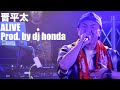 晋平太 - ALIVE [Prod. by dj honda] (Live at LIVE HOUSE LUSH)