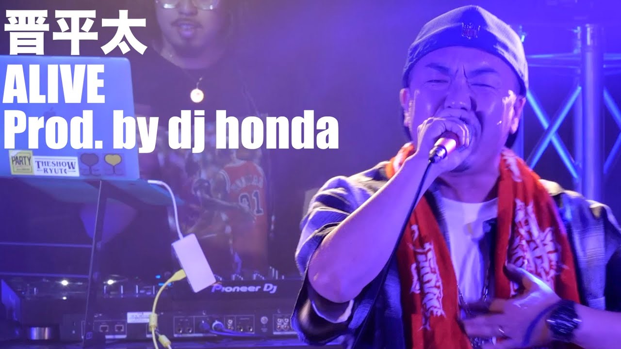 晋平太 - ALIVE [Prod. by dj honda] (Live at LIVE HOUSE LUSH)