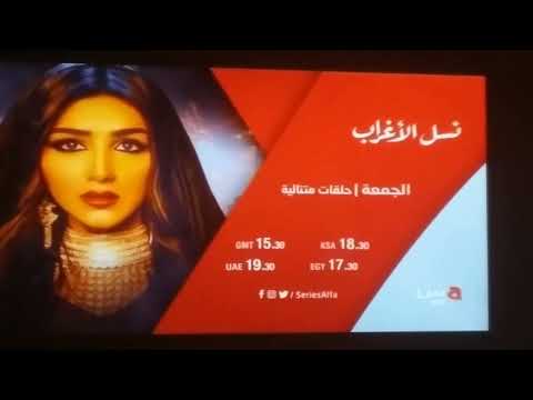 Alfa Mosalsalat Promo 2022 