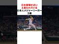 日本復帰が近いと言われている日本人メジャーリーガー３選#プロ野球