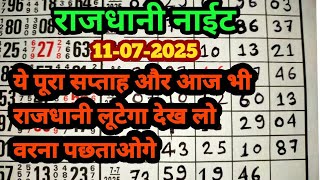 #RajdhaniNight#TodayRajdhani Rajdhani Night 11-07-2025 Rajdhani Night Fix Jodi Line Trick