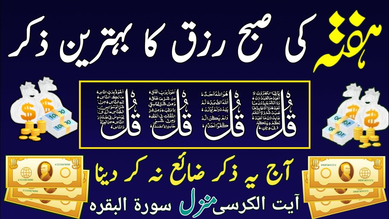💚 Adhkar Morning Wazifa | 4 Qul | Ayatul Kursi | Surah Baqarah | DAROOD Tanjeena |