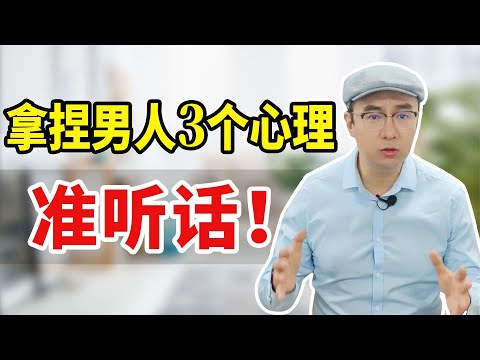 背叛后男人搬出去住都有3种心理，妻子拿捏了，他就乖乖回家！【心之助卢悦】