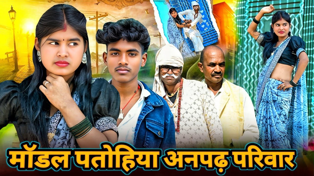 छिनारा परिवार में आए मॉडल पतोहिया ii funnyvideo ii  #trending#funny#bhojpuricomedy#bts#kallucomedy03