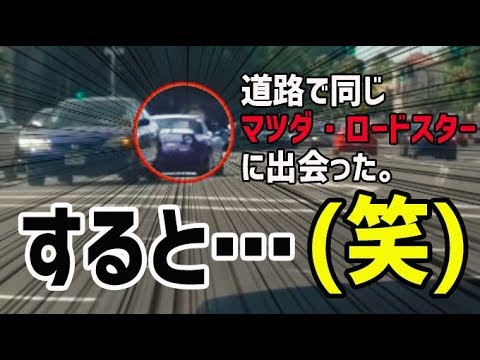 海外の反応 笑 マツダ ロードスターを運転中に偶然同じ車を発見した するとロードスターは 結果 日本人も知らない真のニッポン Youtube