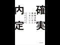 確実内定 就職活動が面白いほどうまくいく 確実内定【読書メモ】