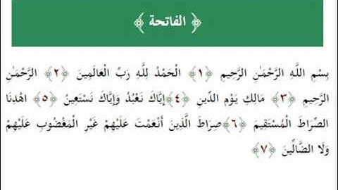 القارئ ماهر المعيقلي سورة الفاتحة  Surat Al Fatiha Maher Al Muaiqly