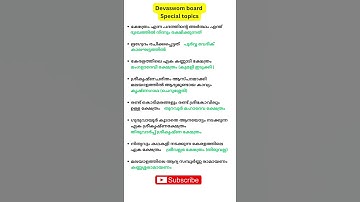 Devaswom board special topics | #ldc #exam #kdrb #tdb #travencore_ldc #specialtopic