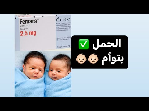 الحمل بتوأم فيمارا كيف يحدث الحمل متي تنزل الدوره بعد حبوب فيمارا لتنشيط التبويض ومنع تكيس المبيض
