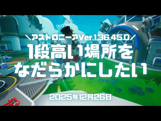 ASTRONEER live! Trial and error to gently level the elevated area