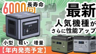 【2022年/最新】人気機種P2001の改良版ポータブル電源がついに発表されます！大容量で最もおすすめできる機種になりそうです。