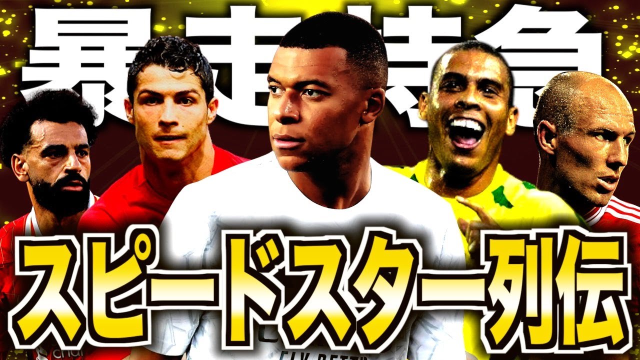 Top 10 Fastest Forwards in European Football History - YouTube