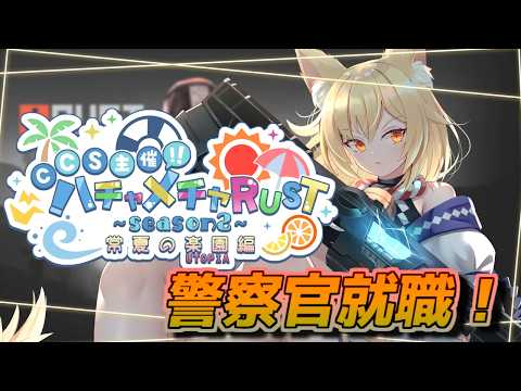 【RUST/ROMオッケー初見さん歓迎】就職先の仕事を始めよう！【神無月真/Vtuber】