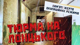 PRISON ON LONTSKYO: A SYMBOL OF THE INVINCIBILITY AND STRUGGLE OF UKRAINIANS